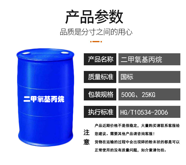 参数模板二甲氧基丙烷.jpg