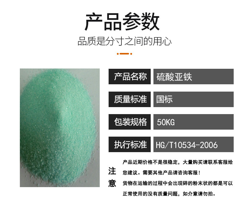 参数模板硫酸亚铁.jpg