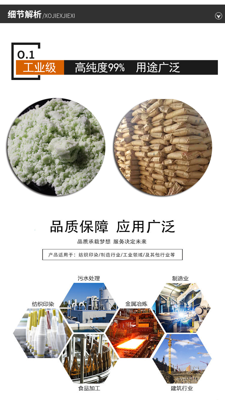 细节解析硫酸亚铁.jpg